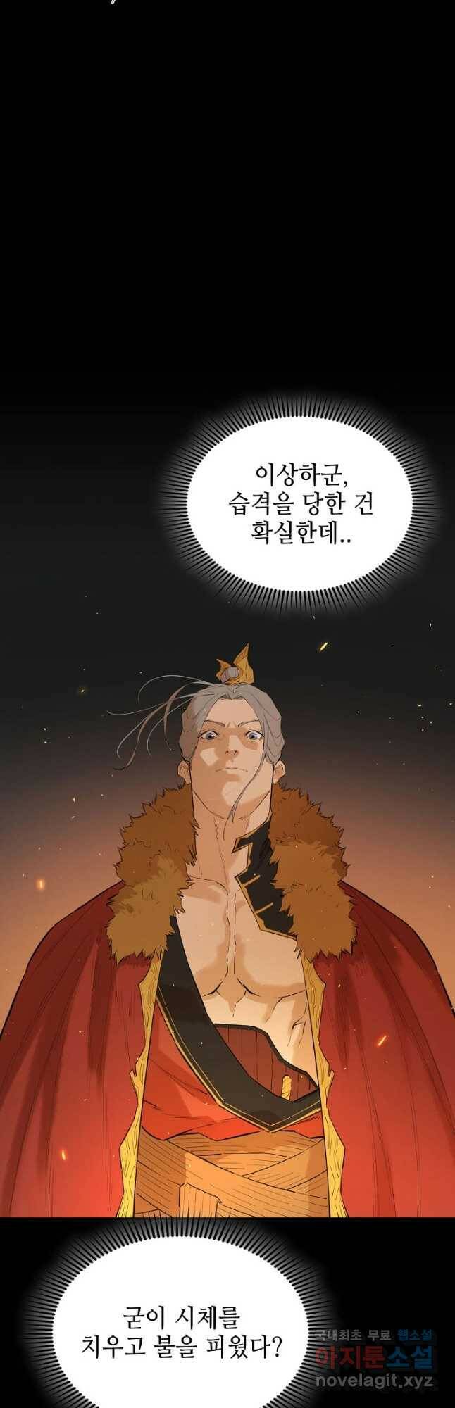 악역무쌍 25화 13