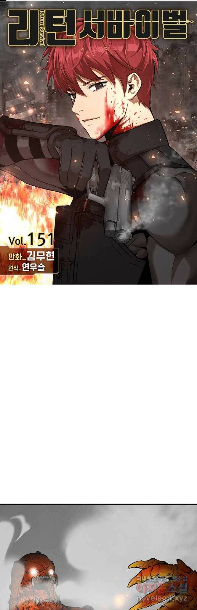 리턴 서바이벌 151화 1