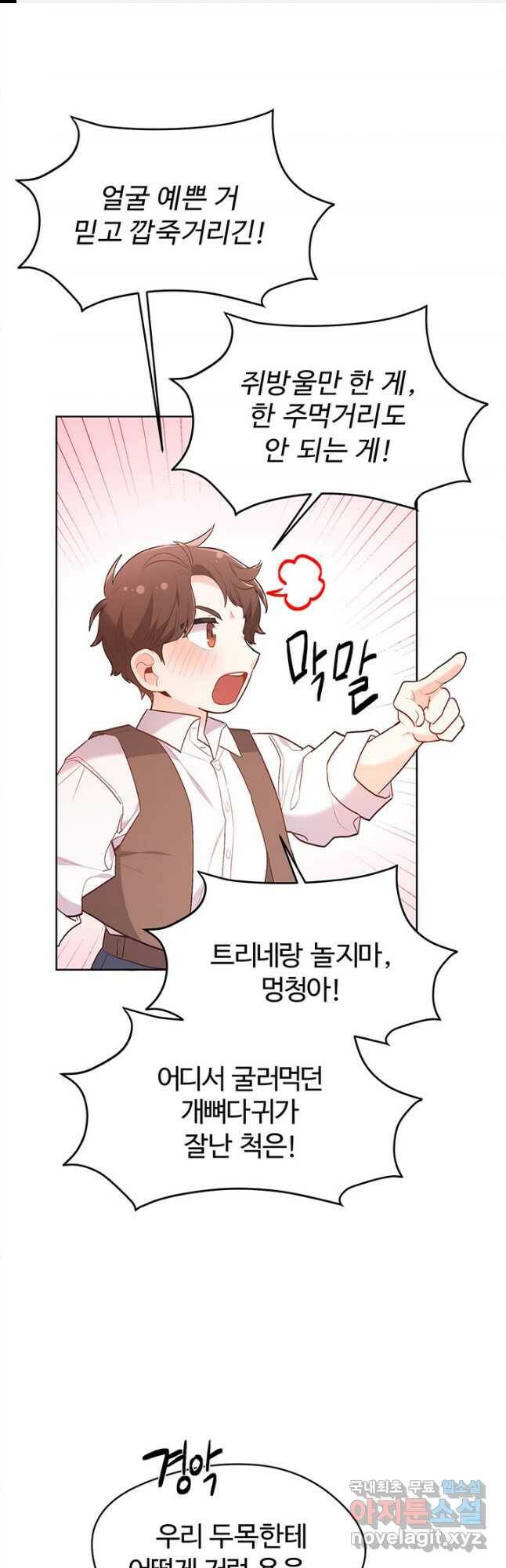 한 줄짜리 영애였을 터 144화 1