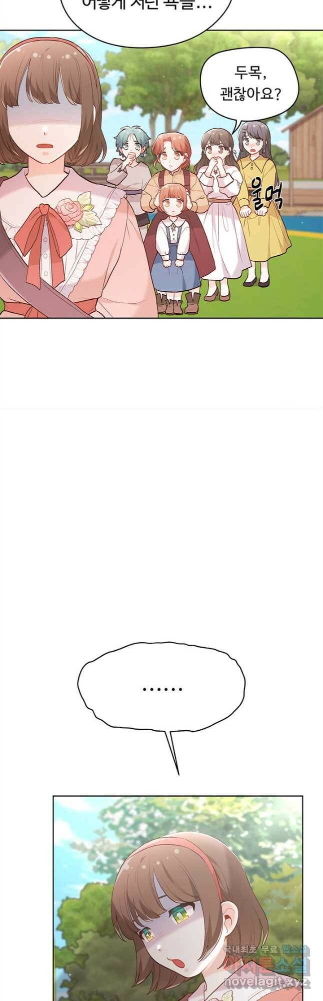 한 줄짜리 영애였을 터 144화 2