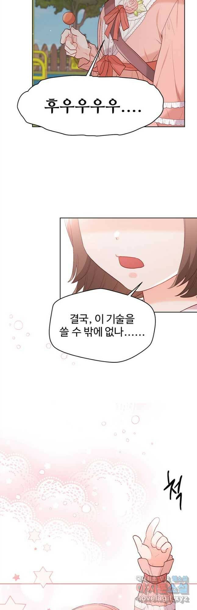 한 줄짜리 영애였을 터 144화 3