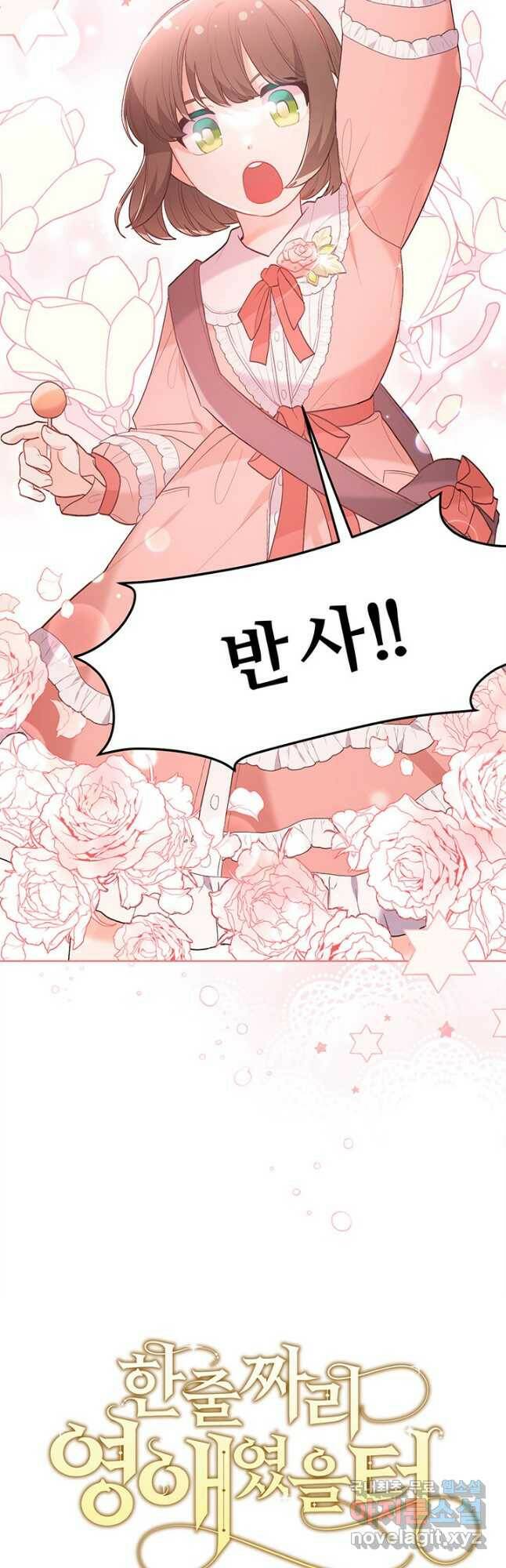 한 줄짜리 영애였을 터 144화 4