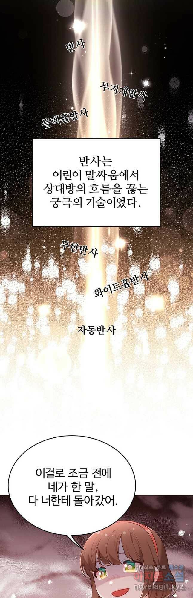 한 줄짜리 영애였을 터 144화 6