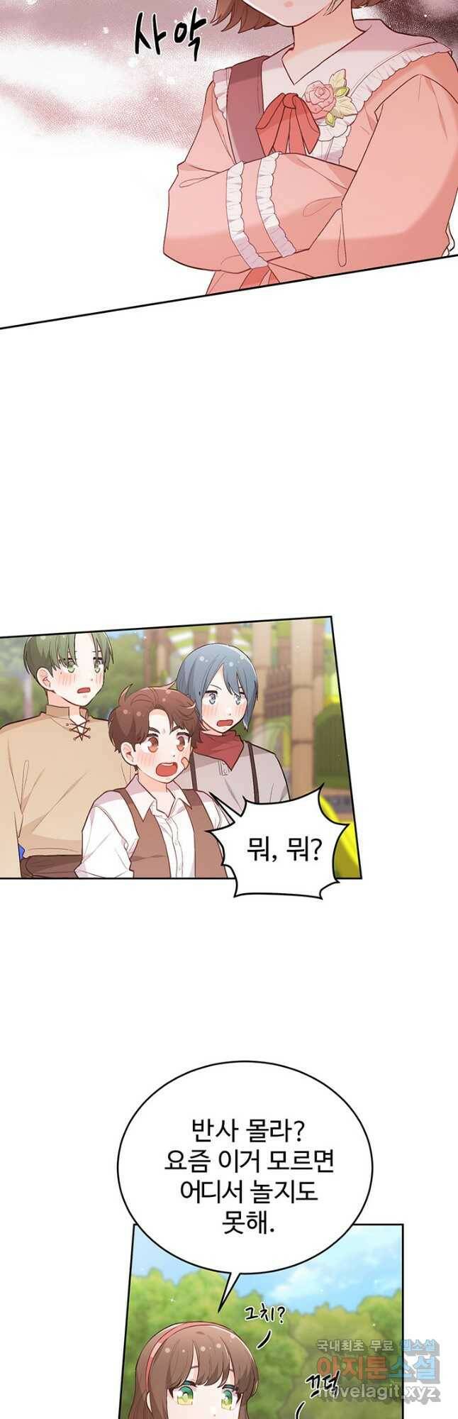 한 줄짜리 영애였을 터 144화 7