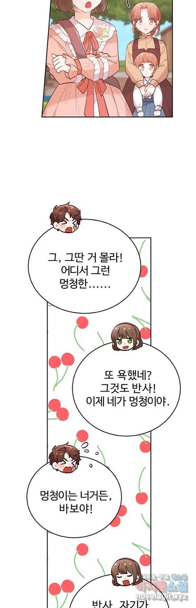 한 줄짜리 영애였을 터 144화 8
