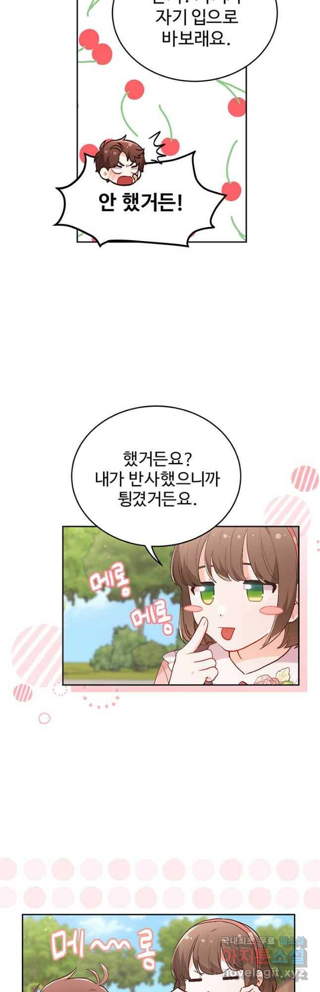 한 줄짜리 영애였을 터 144화 9