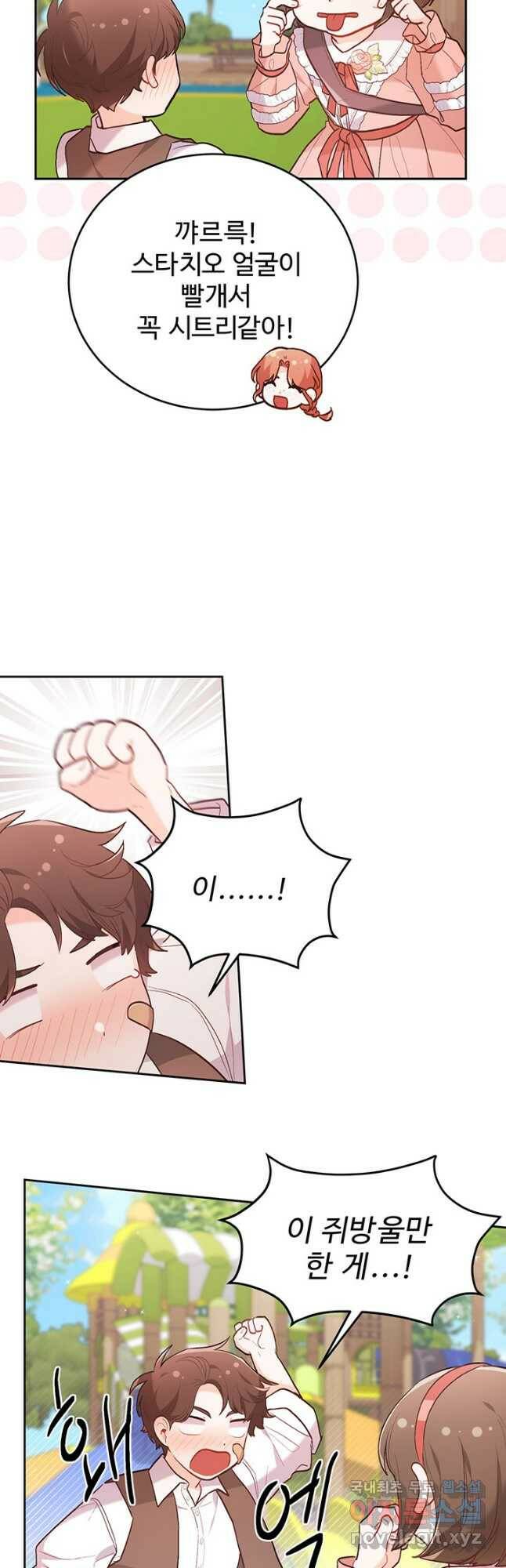 한 줄짜리 영애였을 터 144화 10