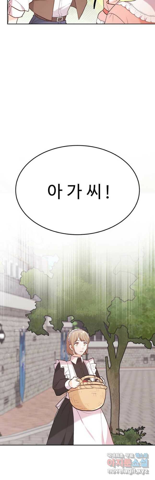 한 줄짜리 영애였을 터 144화 11