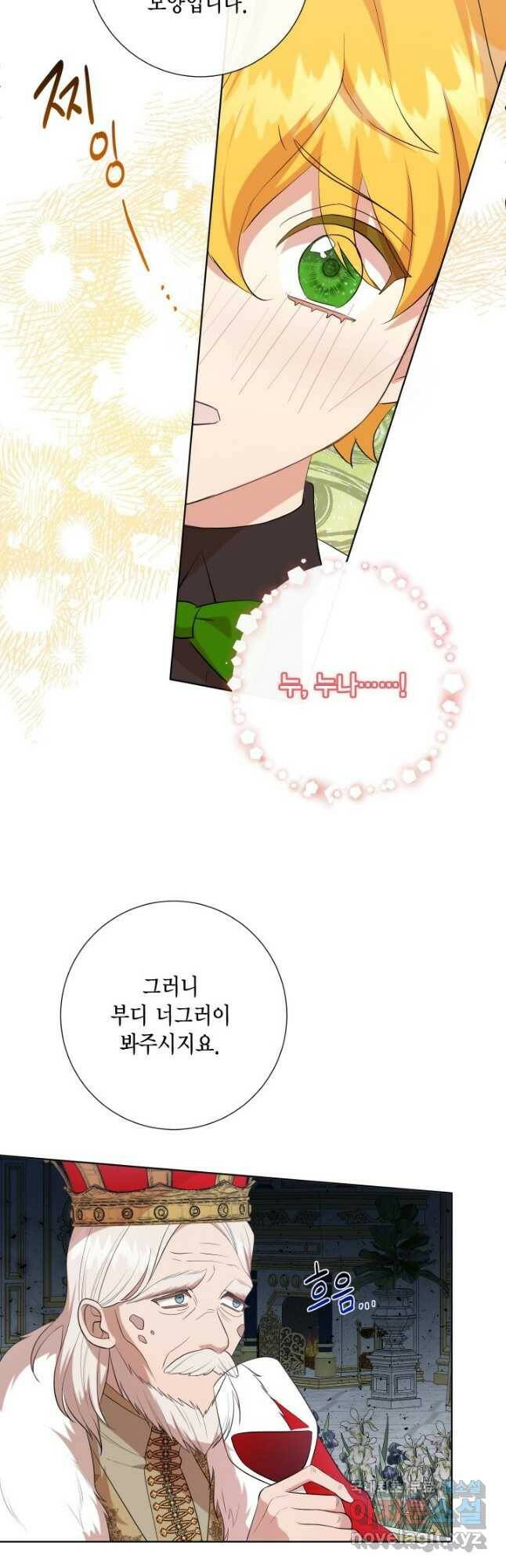 나를 잡아먹지 말아줘 86화 4