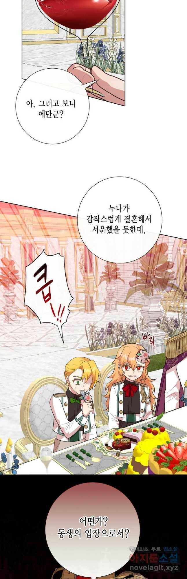 나를 잡아먹지 말아줘 86화 8