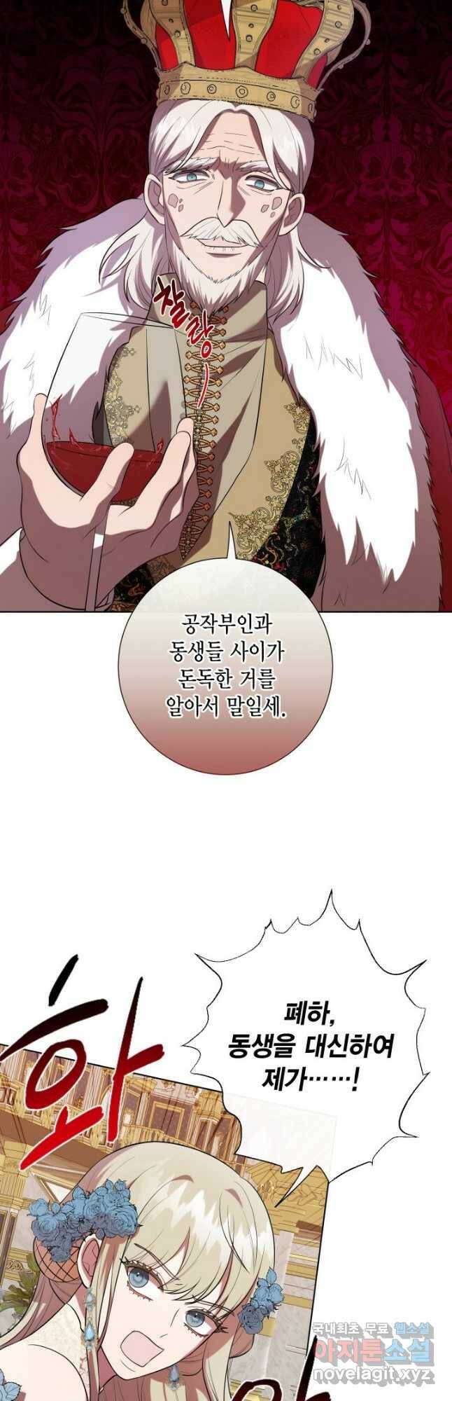 나를 잡아먹지 말아줘 86화 9