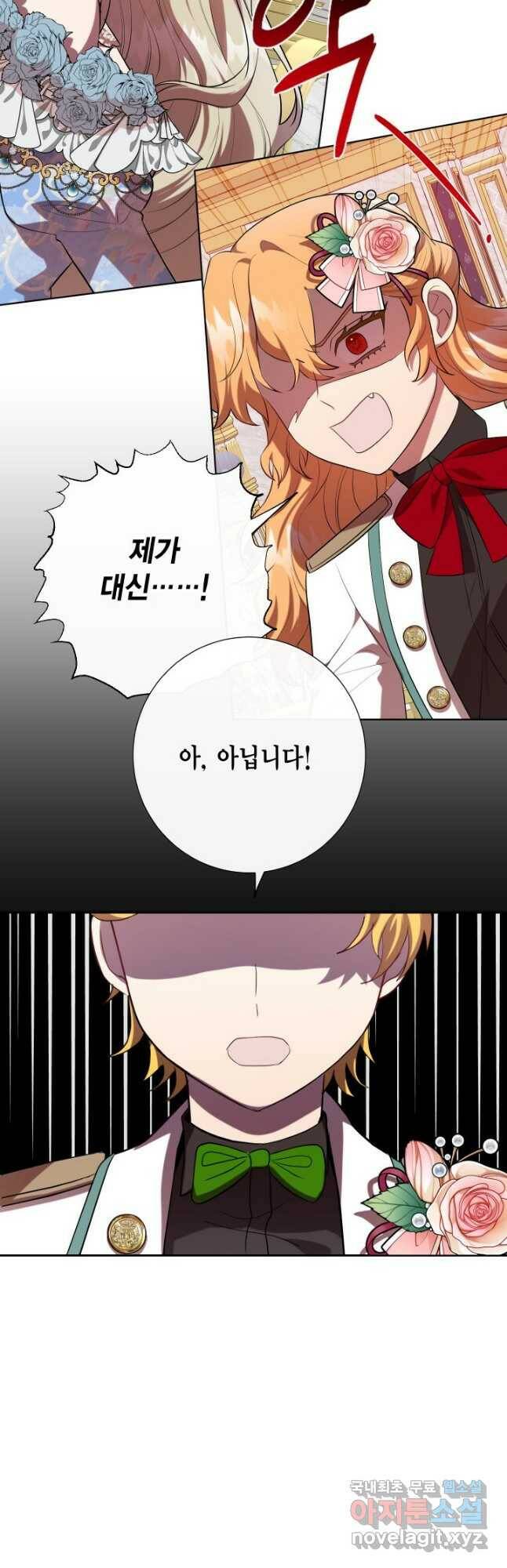 나를 잡아먹지 말아줘 86화 10