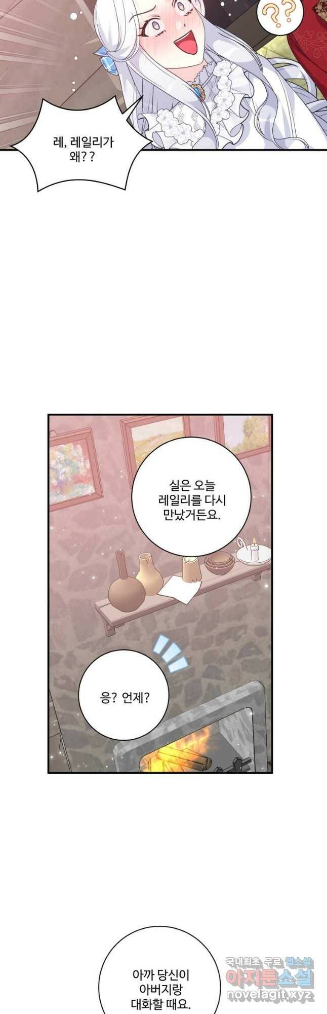 선량한 남자 주인공을 타락시켰다 42화 3