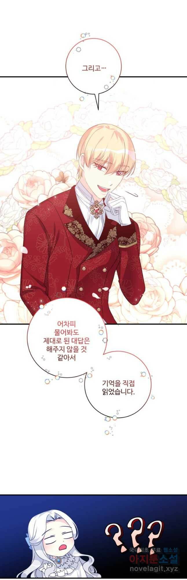 선량한 남자 주인공을 타락시켰다 42화 5