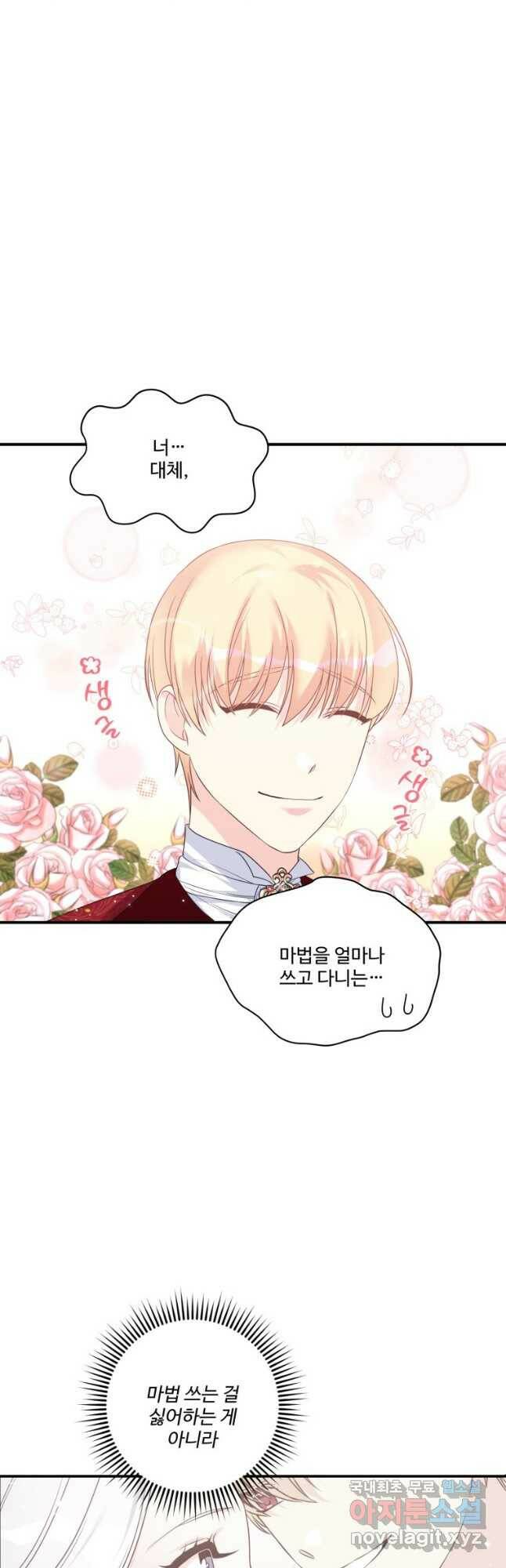 선량한 남자 주인공을 타락시켰다 42화 6