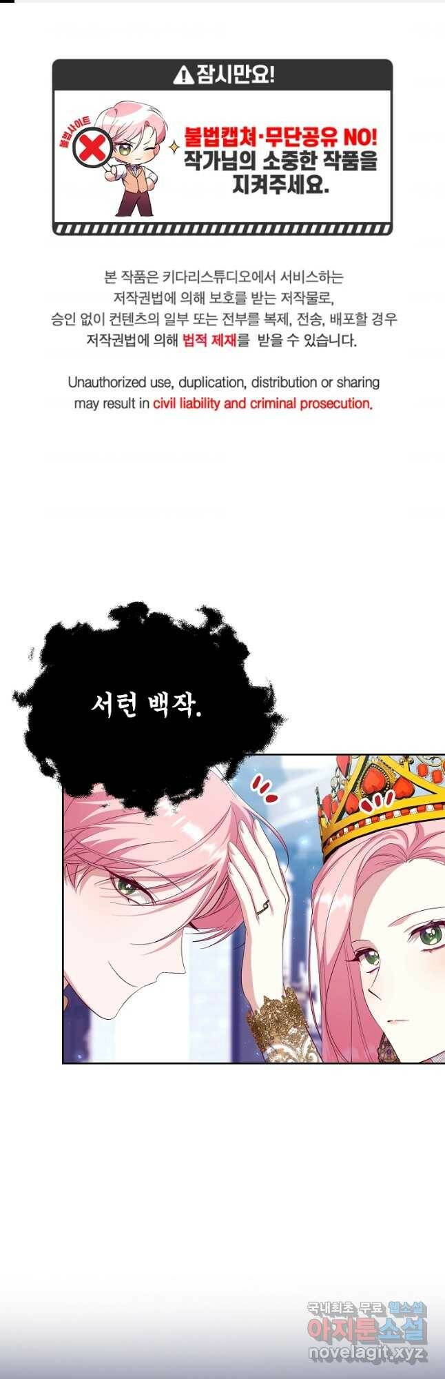 남동생이 꽃길을 강요한다 52화 1