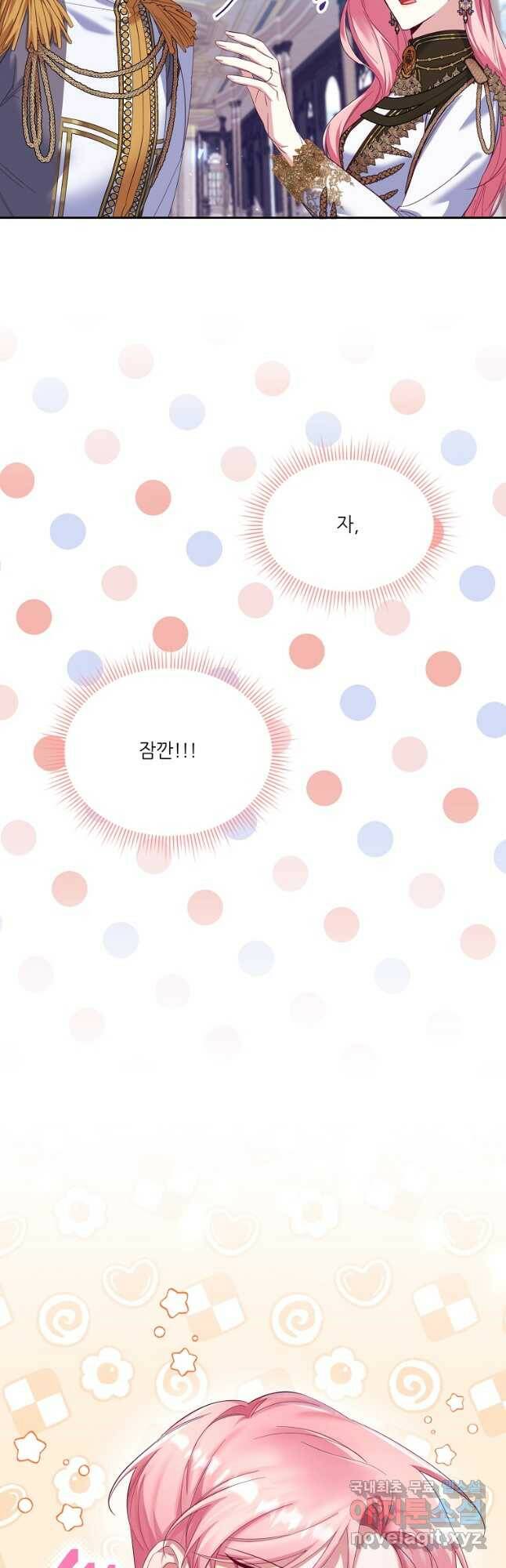남동생이 꽃길을 강요한다 52화 4