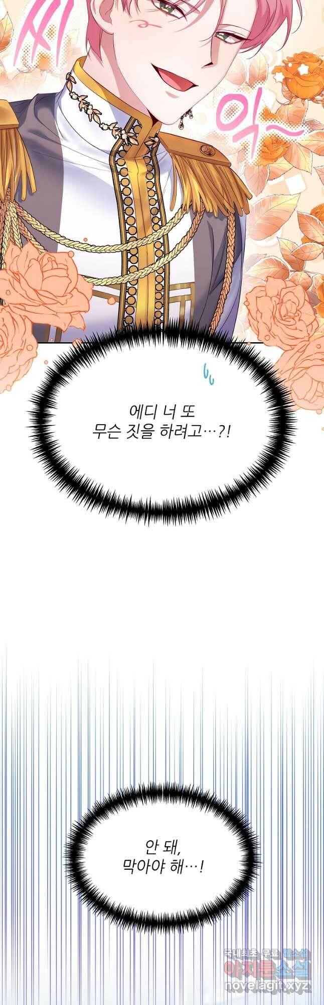 남동생이 꽃길을 강요한다 52화 5