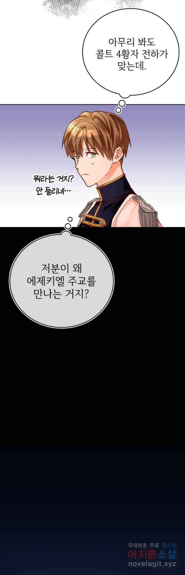 공녀님은 이상형과 결혼하기 싫어요 46화 5