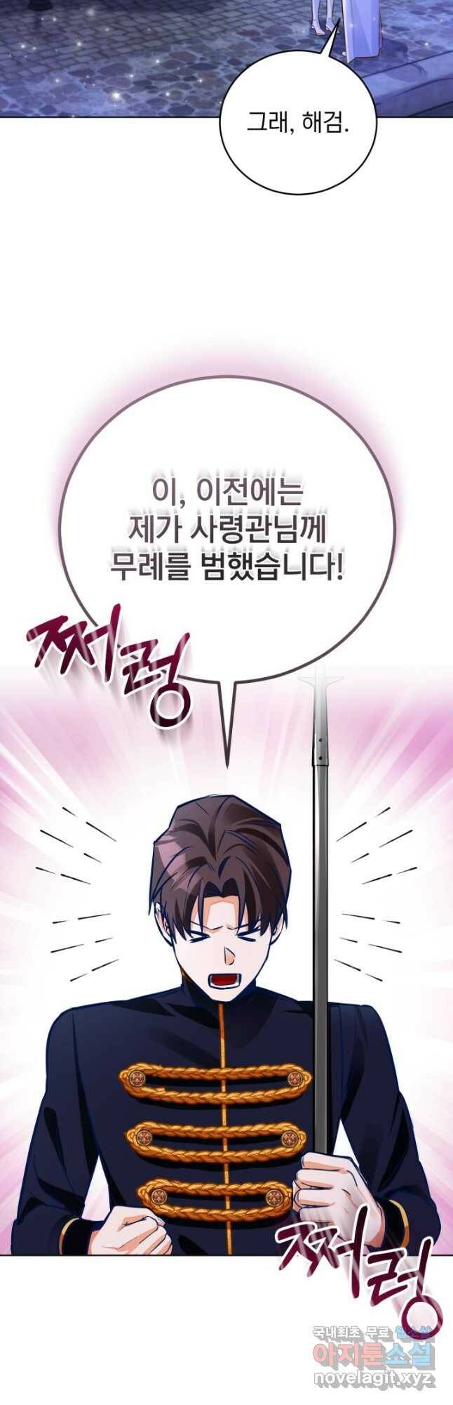 공녀님은 이상형과 결혼하기 싫어요 46화 7