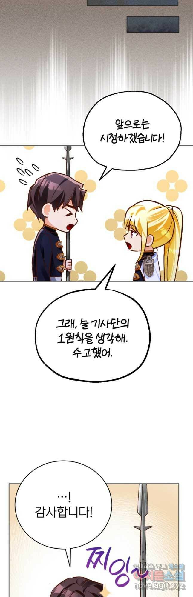공녀님은 이상형과 결혼하기 싫어요 46화 11
