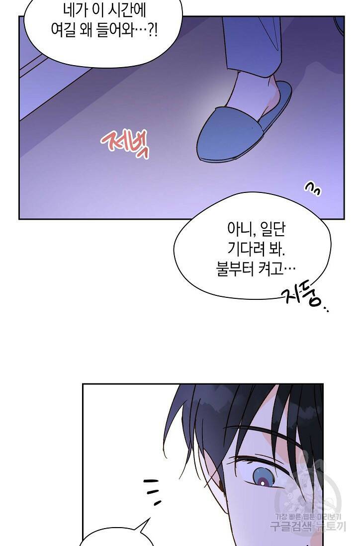 첫사랑에게 31화 4