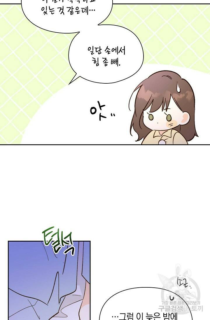 첫사랑에게 31화 7