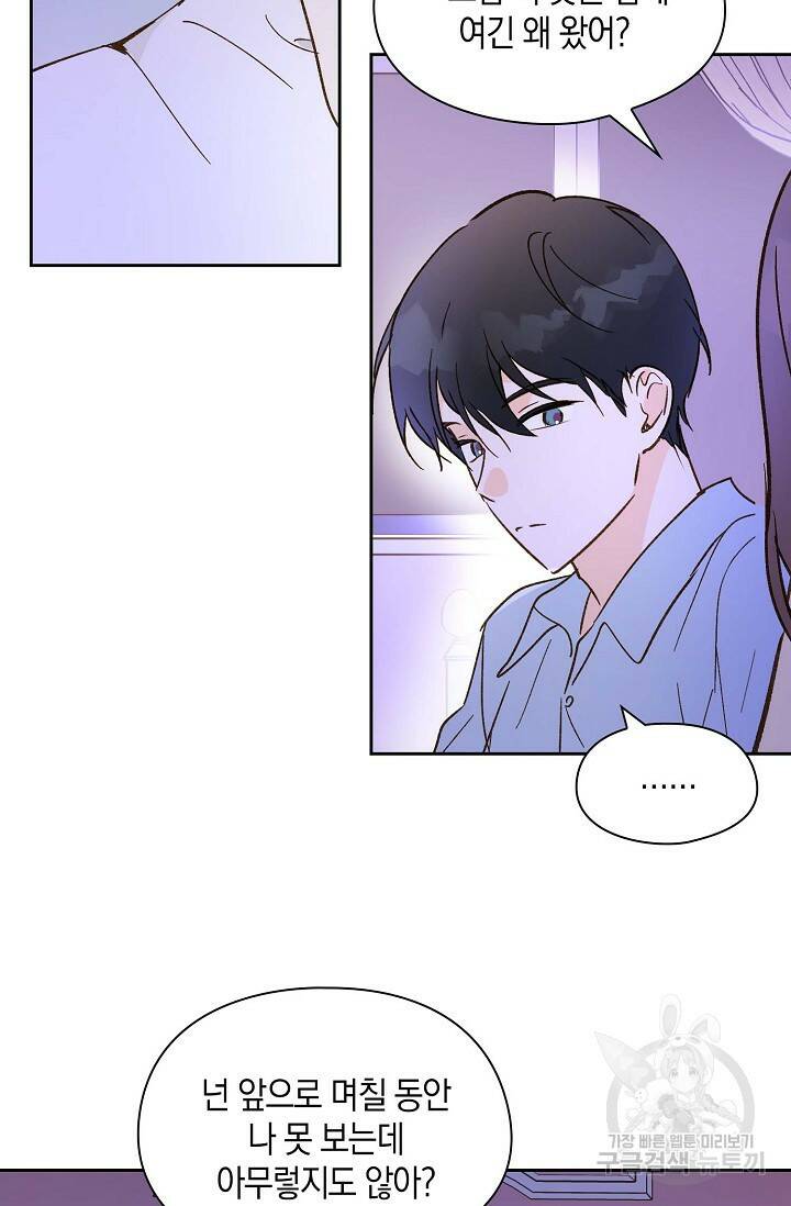 첫사랑에게 31화 8
