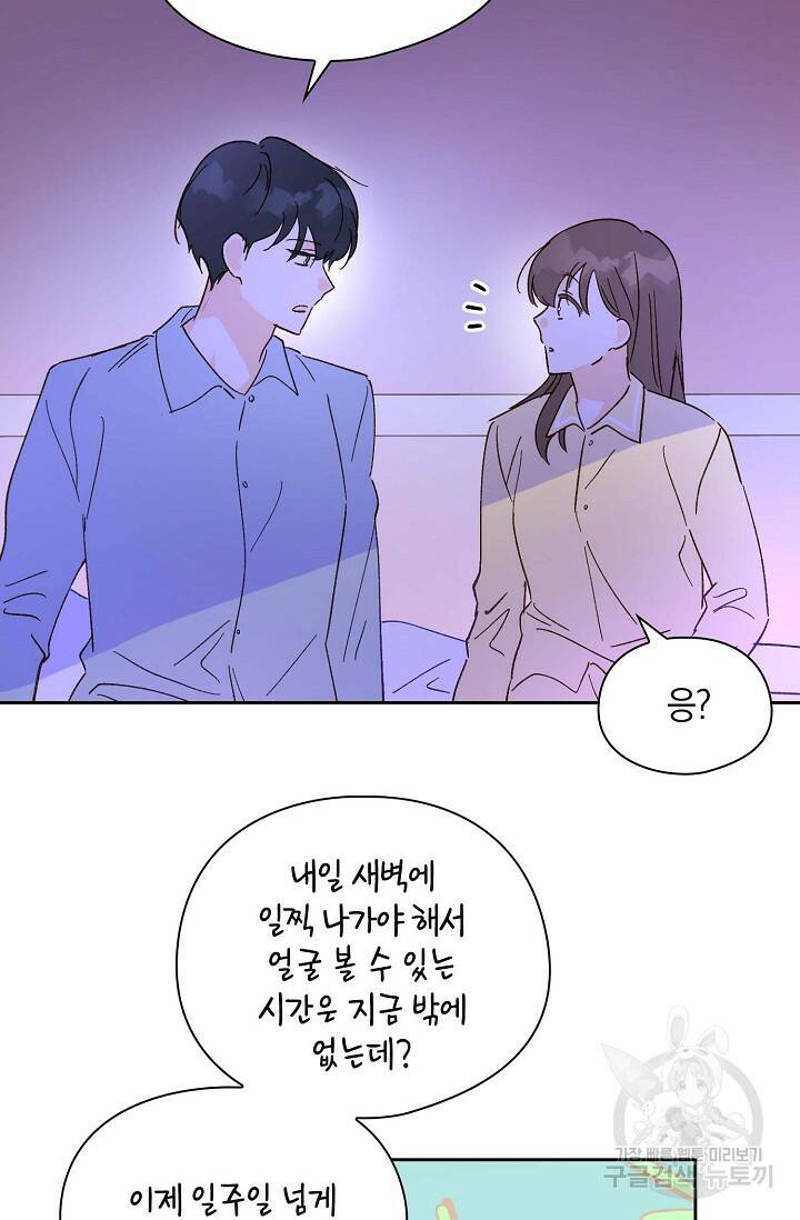 첫사랑에게 31화 9