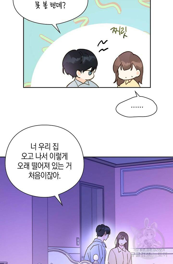 첫사랑에게 31화 10