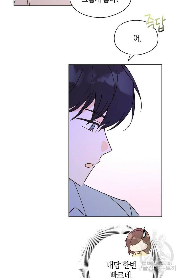 첫사랑에게 31화 12