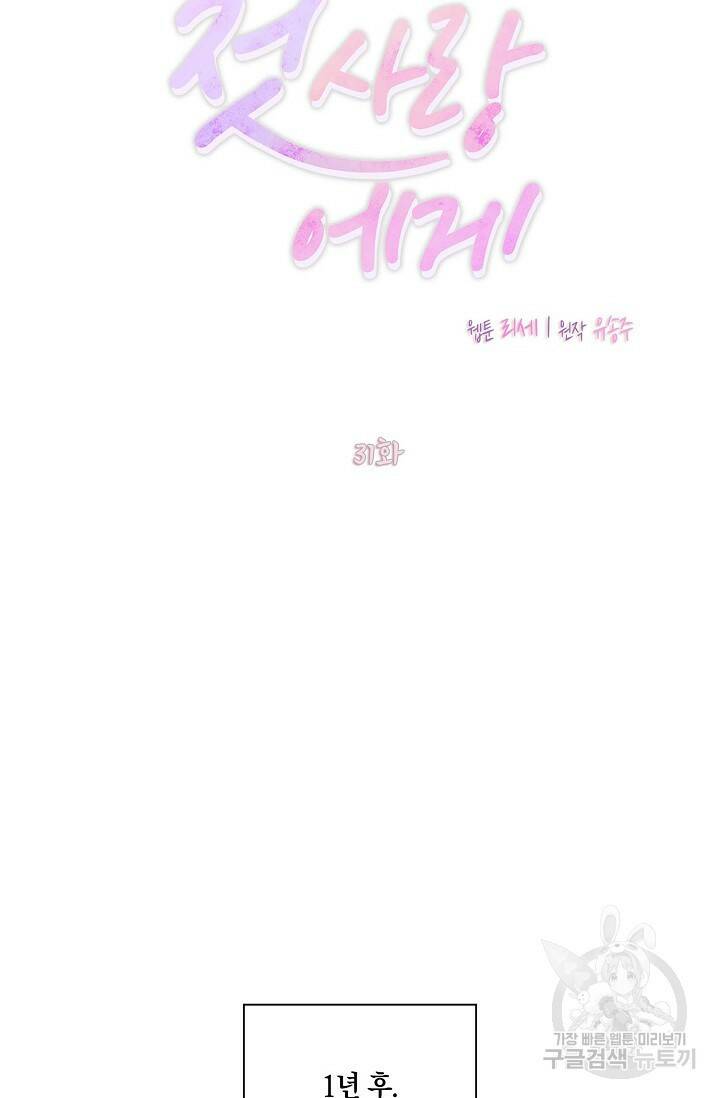 첫사랑에게 31화 21