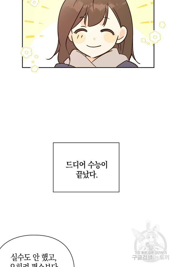 첫사랑에게 31화 28