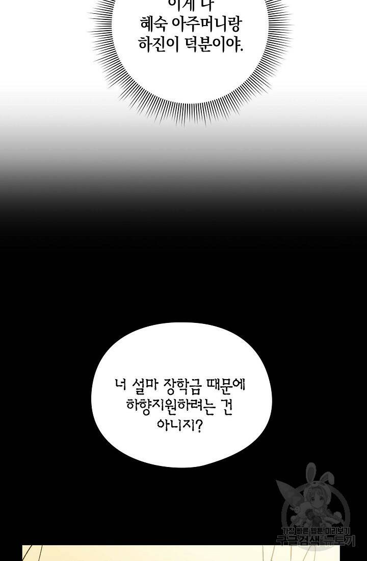 첫사랑에게 31화 30