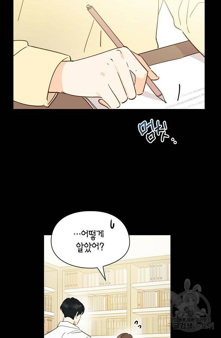 첫사랑에게 31화 31