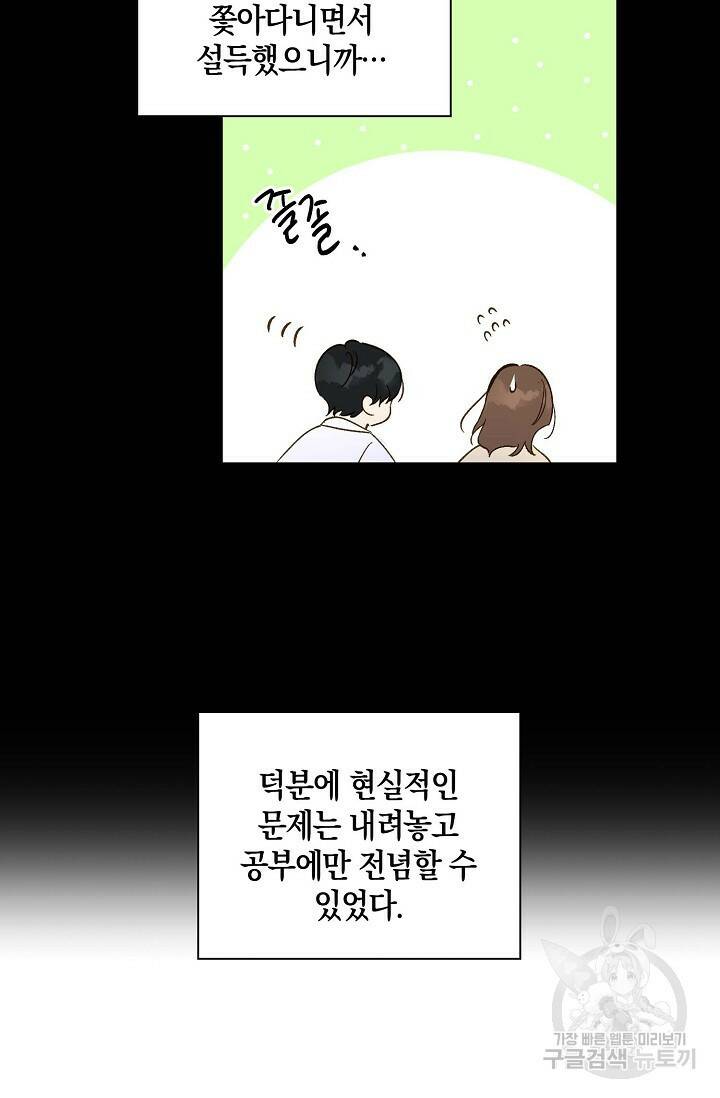 첫사랑에게 31화 36