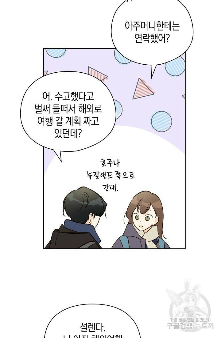 첫사랑에게 31화 43