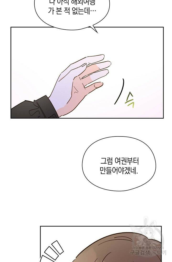 첫사랑에게 31화 44