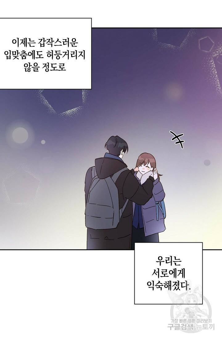 첫사랑에게 31화 48