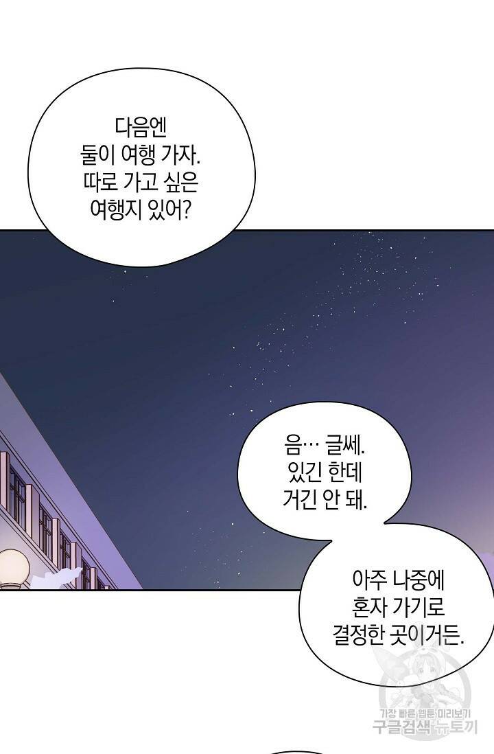 첫사랑에게 31화 49