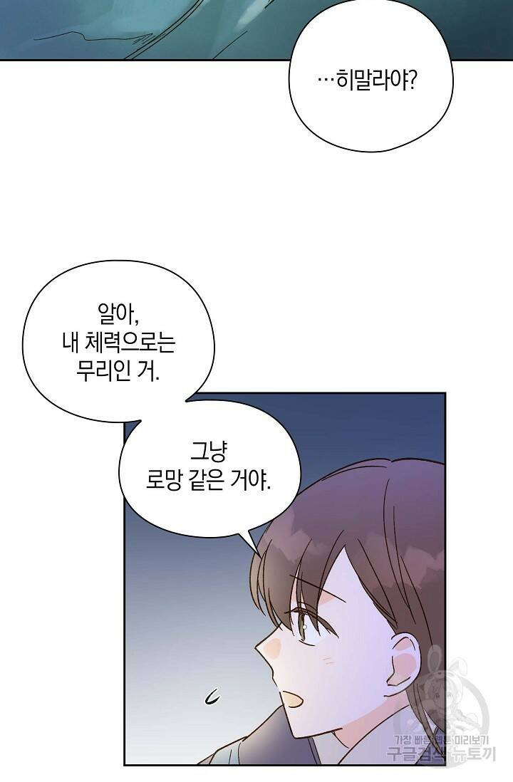 첫사랑에게 31화 51