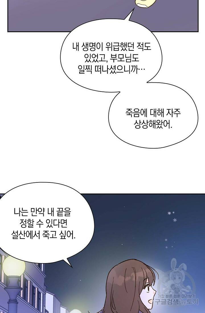 첫사랑에게 31화 53
