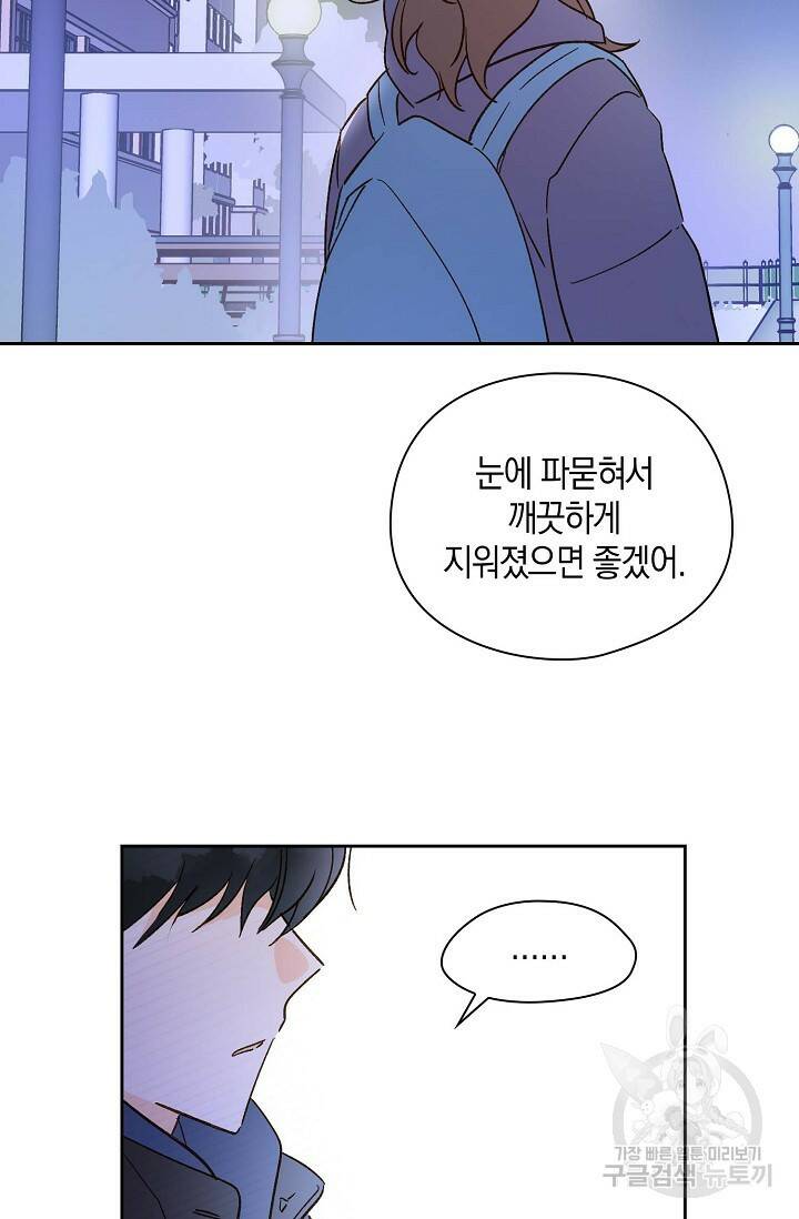 첫사랑에게 31화 54