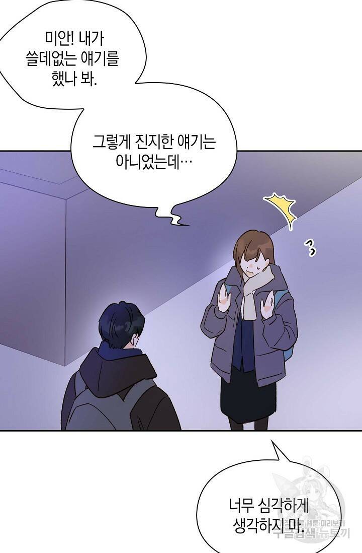 첫사랑에게 31화 57