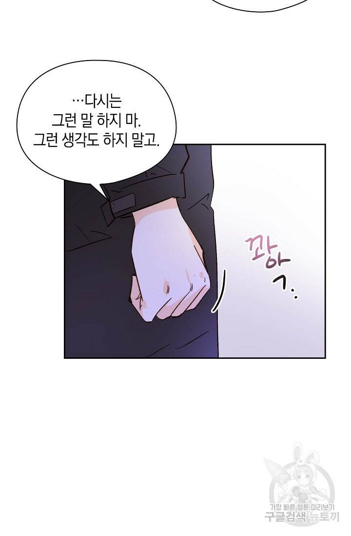 첫사랑에게 31화 58