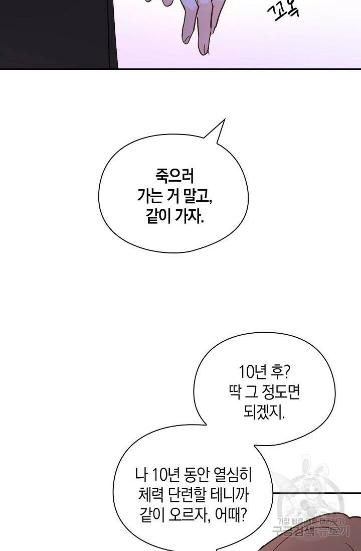 첫사랑에게 31화 60