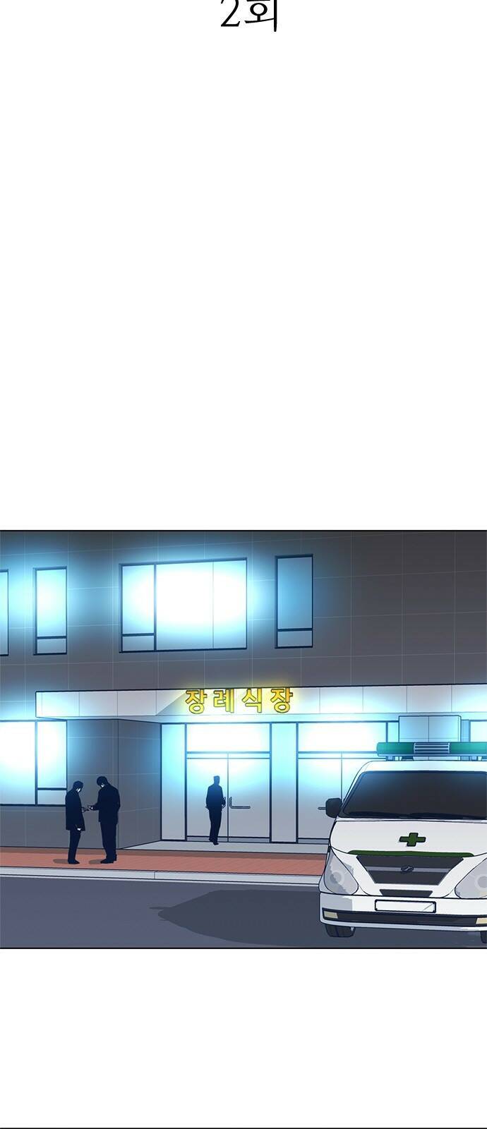 독거미 02화 5