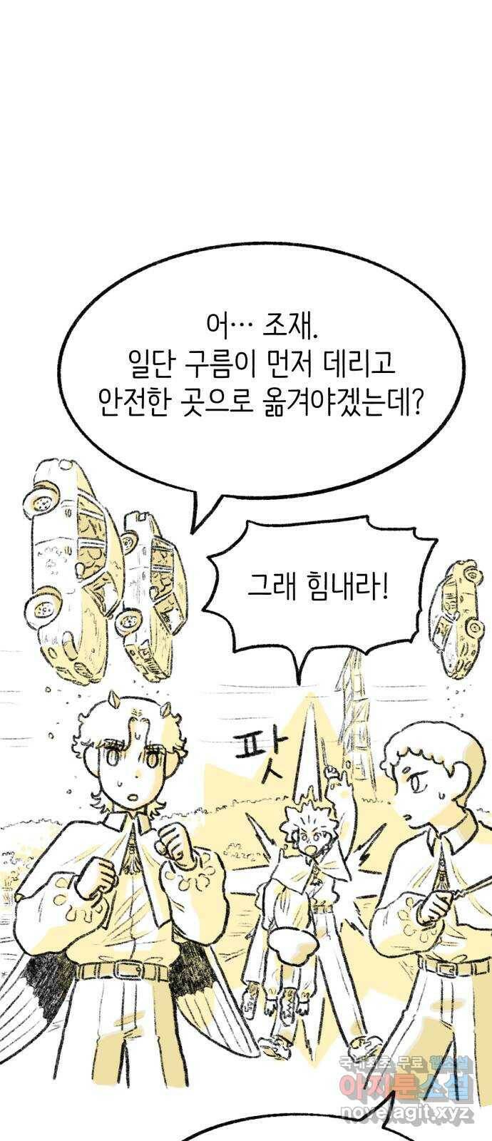나쁜 마법사의 꿈 46화 5