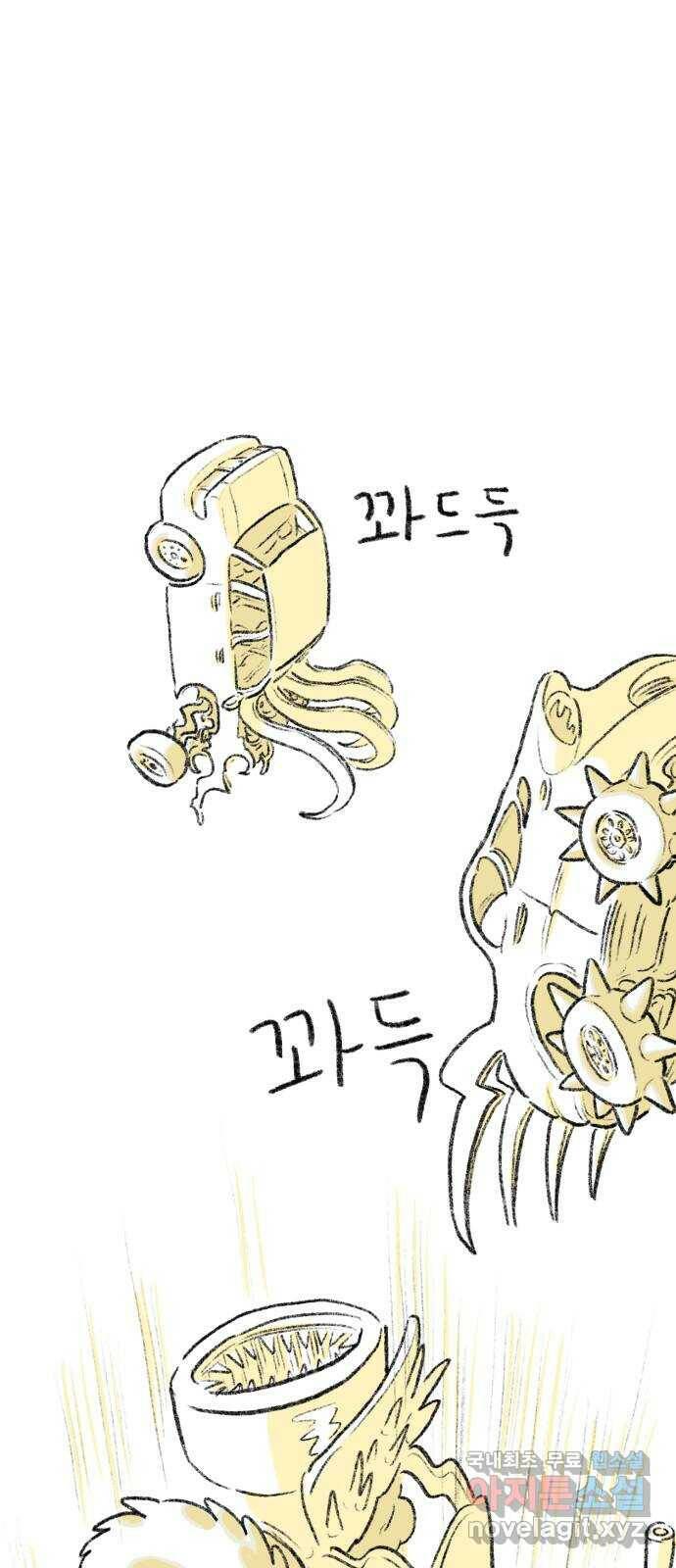 나쁜 마법사의 꿈 46화 17
