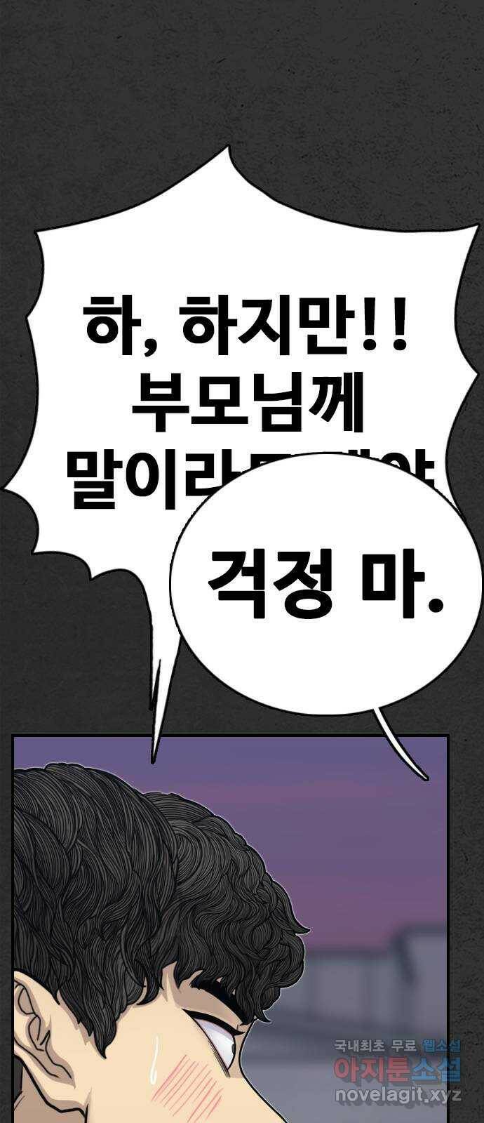 누나! 나 무서워 18화 3